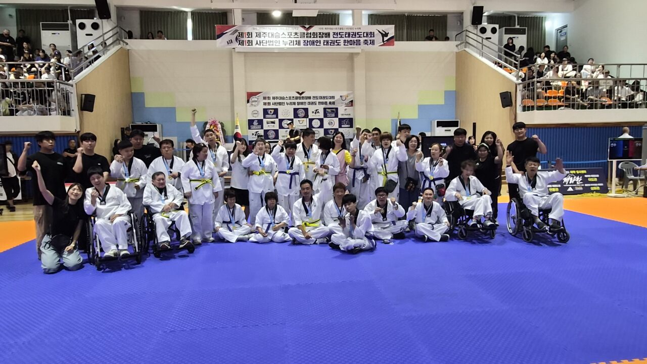장애인과 비장애인이 함께 한  우정의 축제… ‘제1회 제주대승스포츠클럽회장배 전도 태권도 대회’ 성료